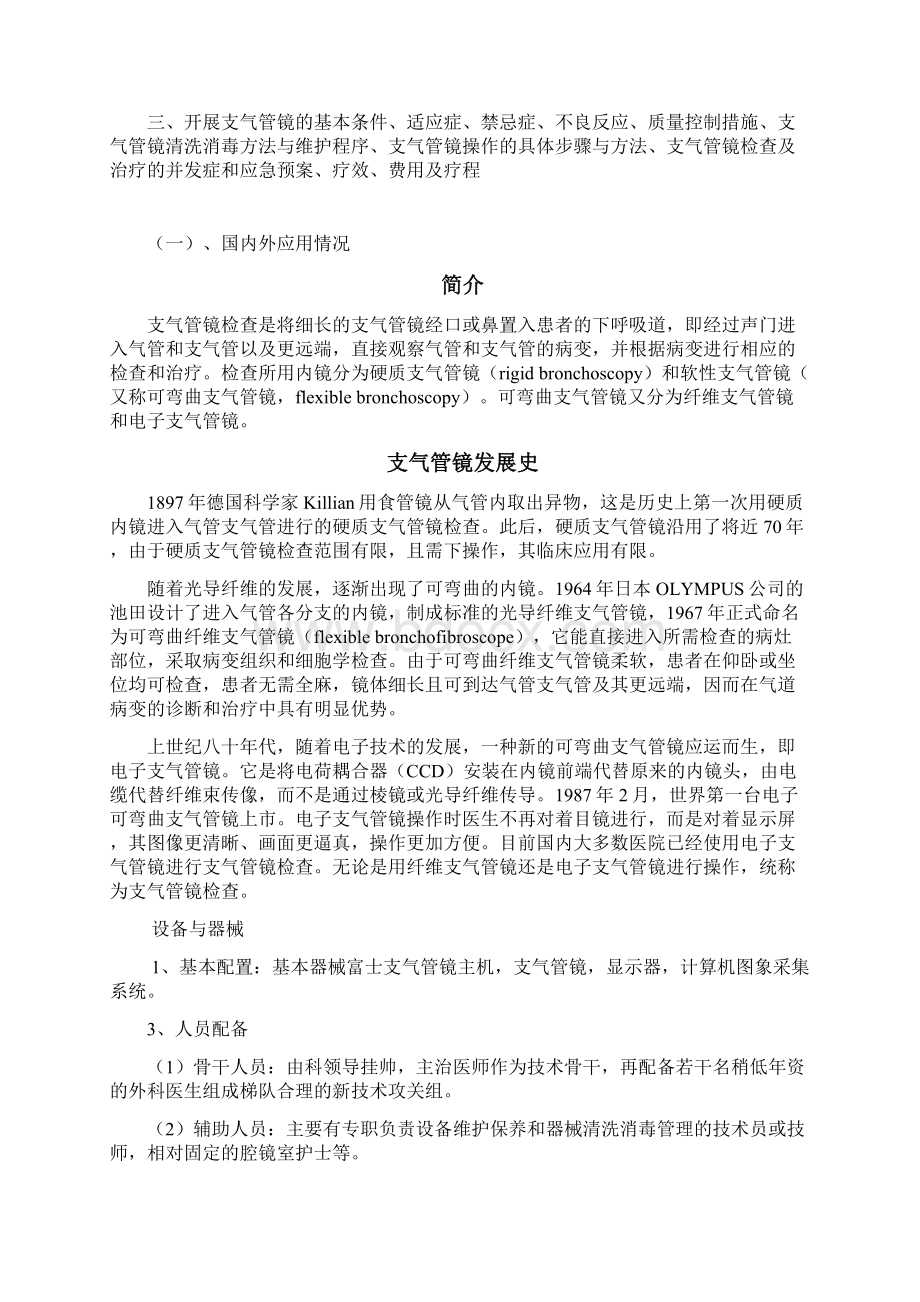 支气管镜诊疗技术准入可行性研究报告docWord文档下载推荐.docx_第2页