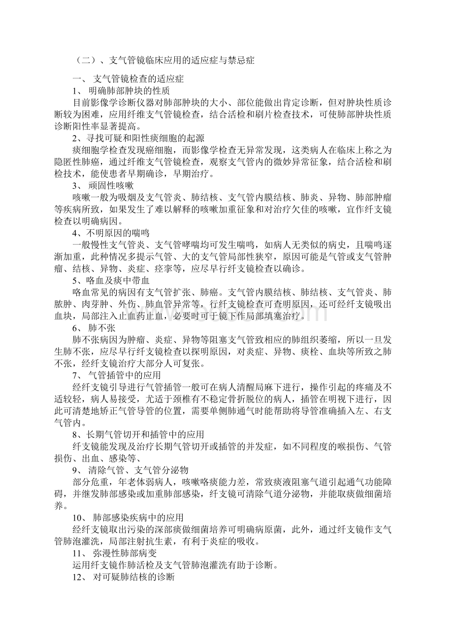 支气管镜诊疗技术准入可行性研究报告doc.docx_第3页