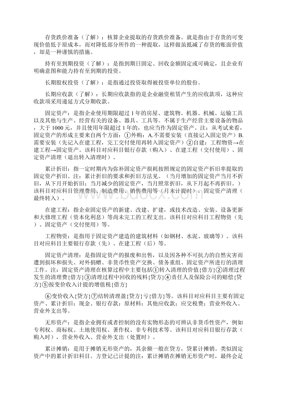 会计科目表解释.docx_第3页