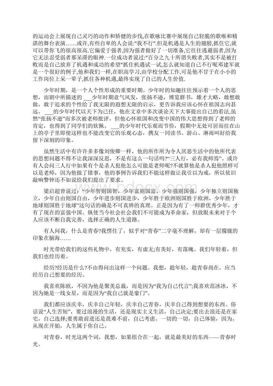 同学少年未来向前毕业云晚会观后感个人感悟多篇.docx_第3页