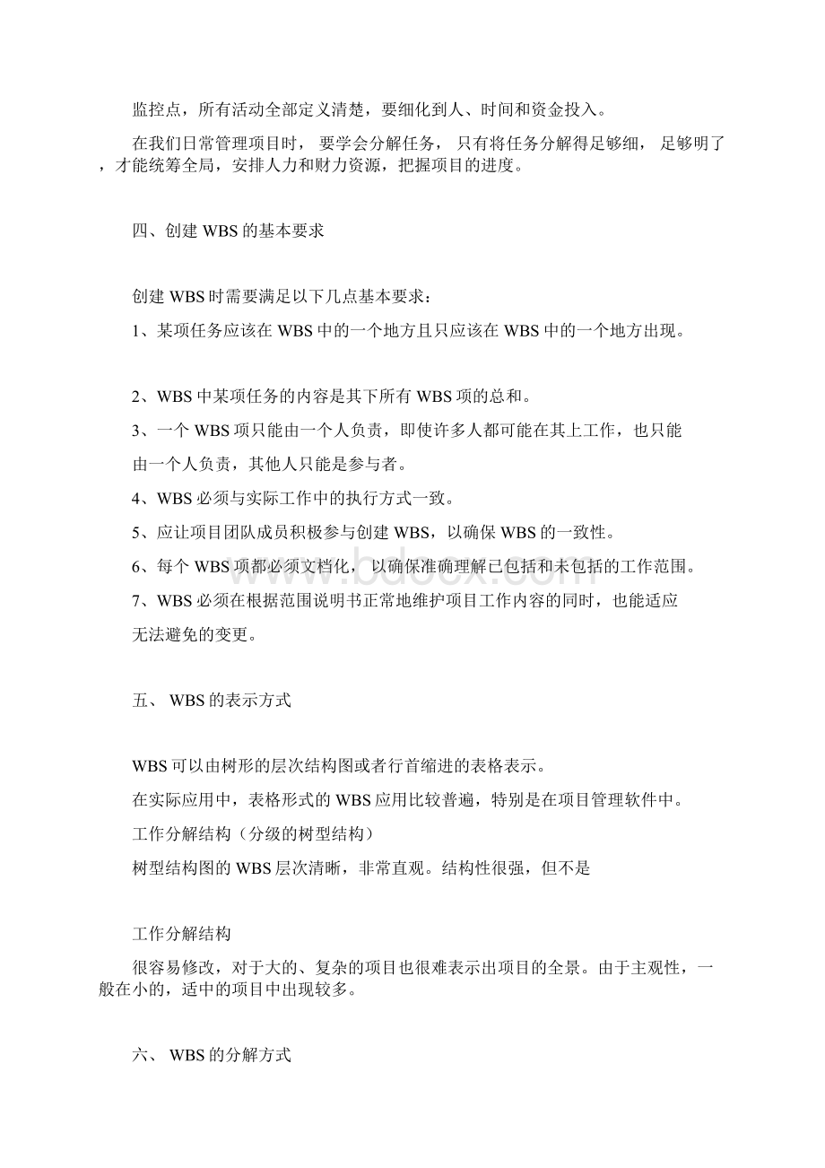 工作分解结构Word格式文档下载.docx_第2页