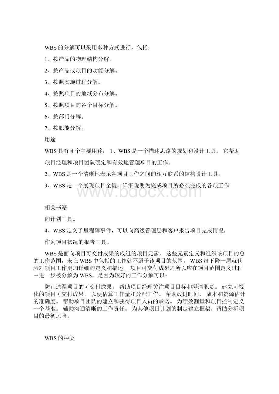 工作分解结构Word格式文档下载.docx_第3页