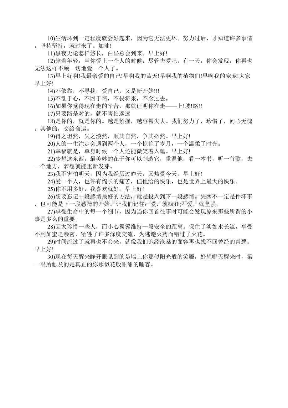 早上好的问候语早上好的句子说说.docx_第3页