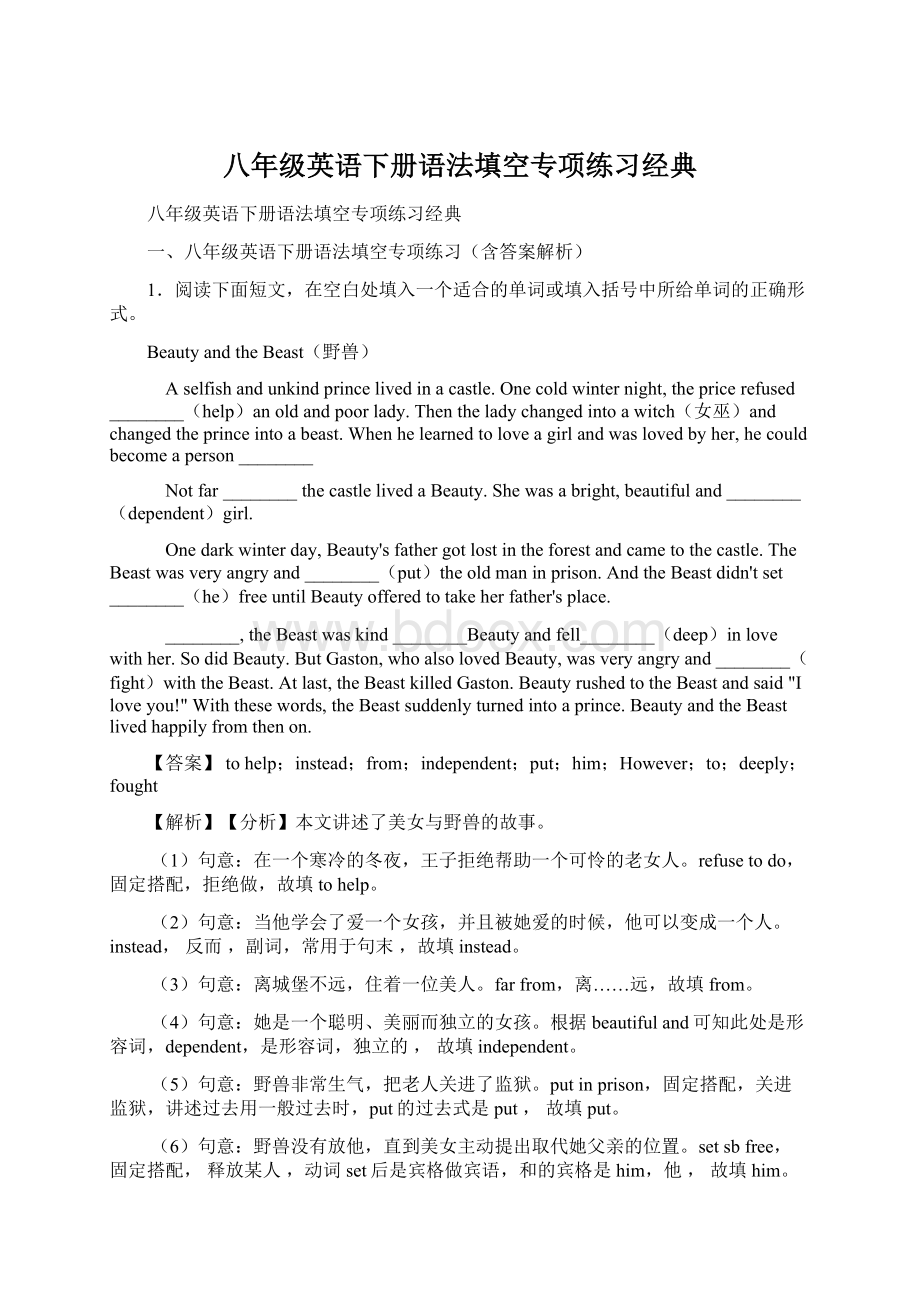 八年级英语下册语法填空专项练习经典.docx