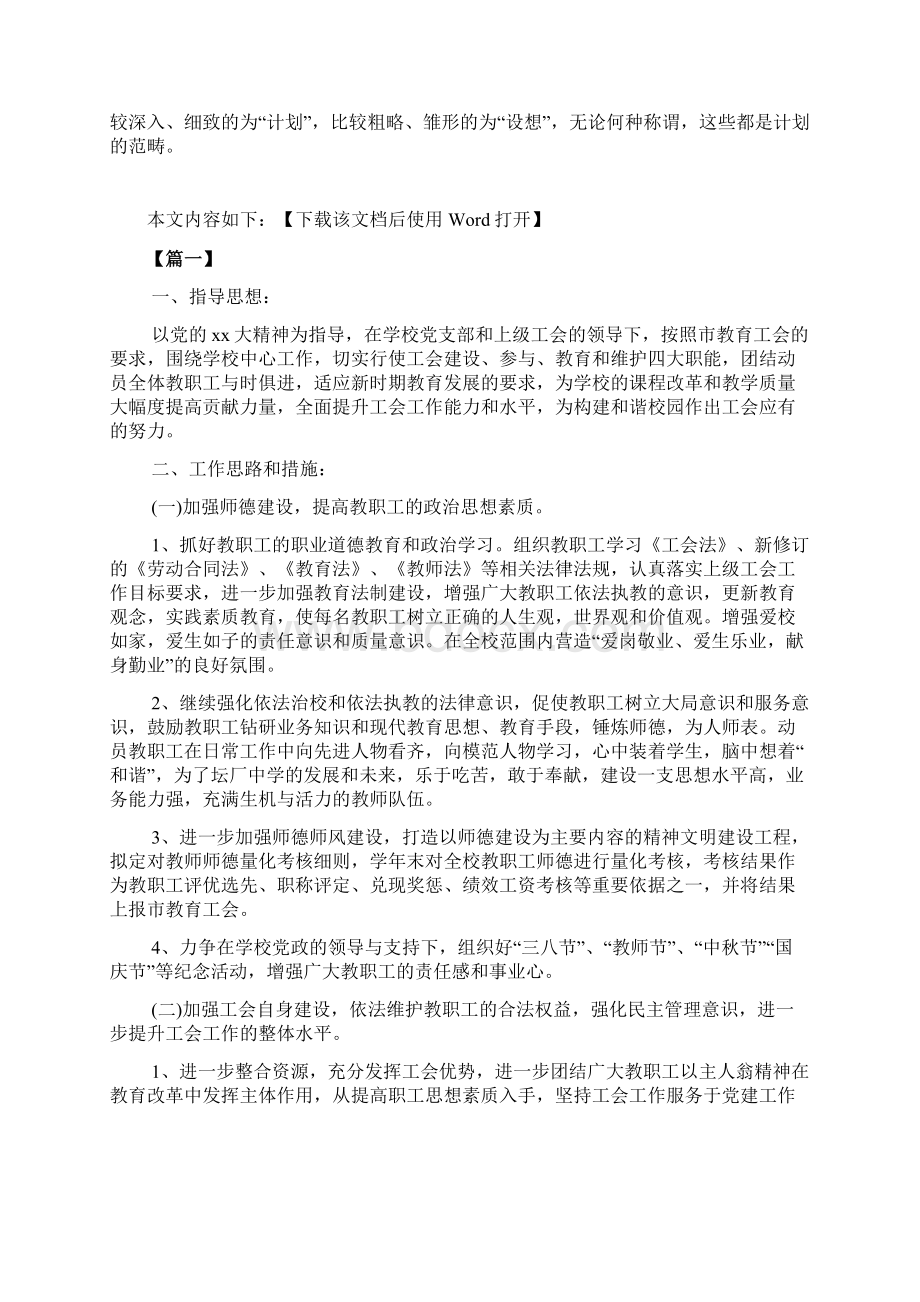 第二学期学校工会工作计划文档Word文档格式.docx_第2页