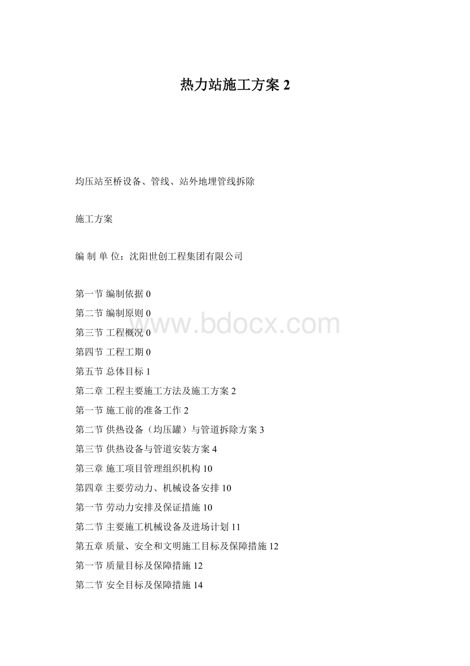 热力站施工方案2.docx_第1页