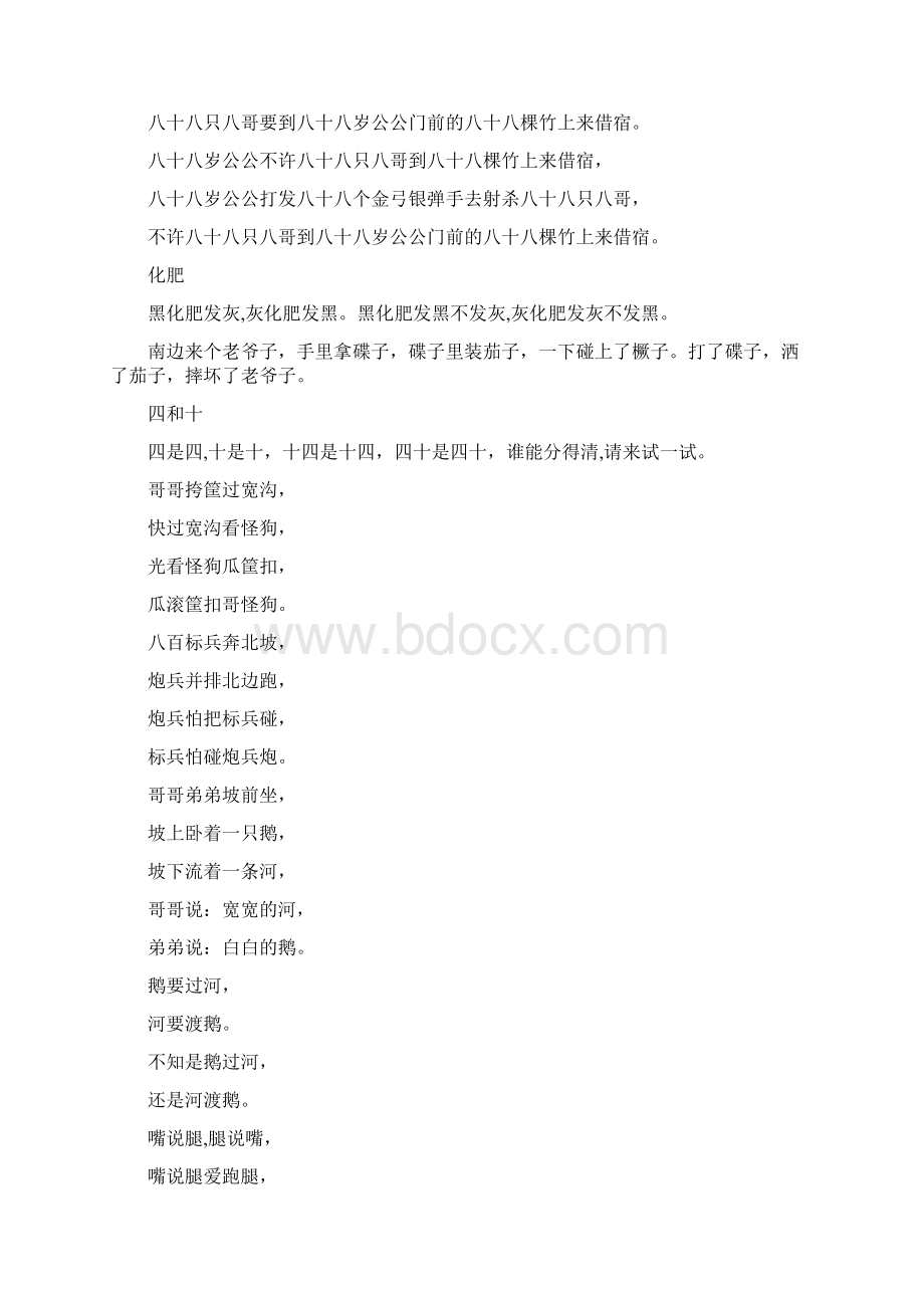 扁担长Word格式.docx_第2页