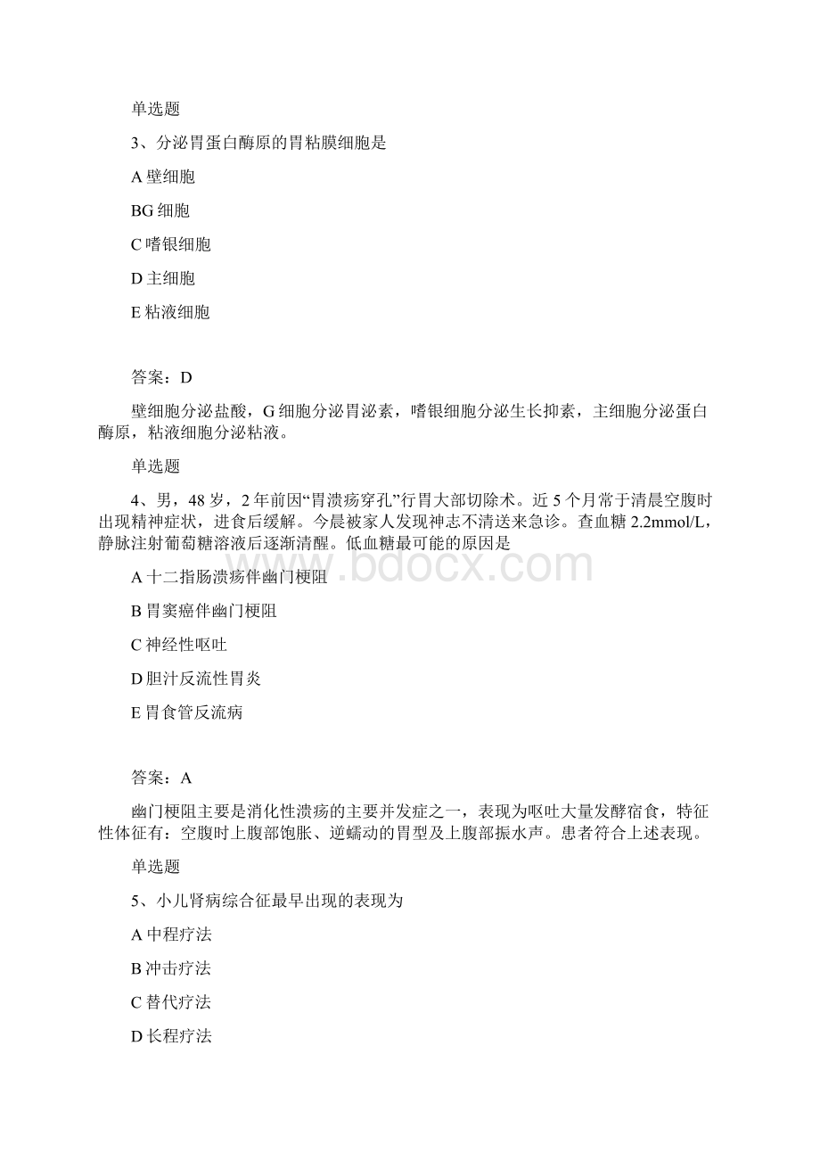 临床执业医师复习题八.docx_第2页