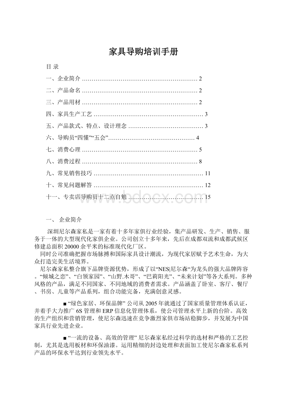 家具导购培训手册.docx_第1页