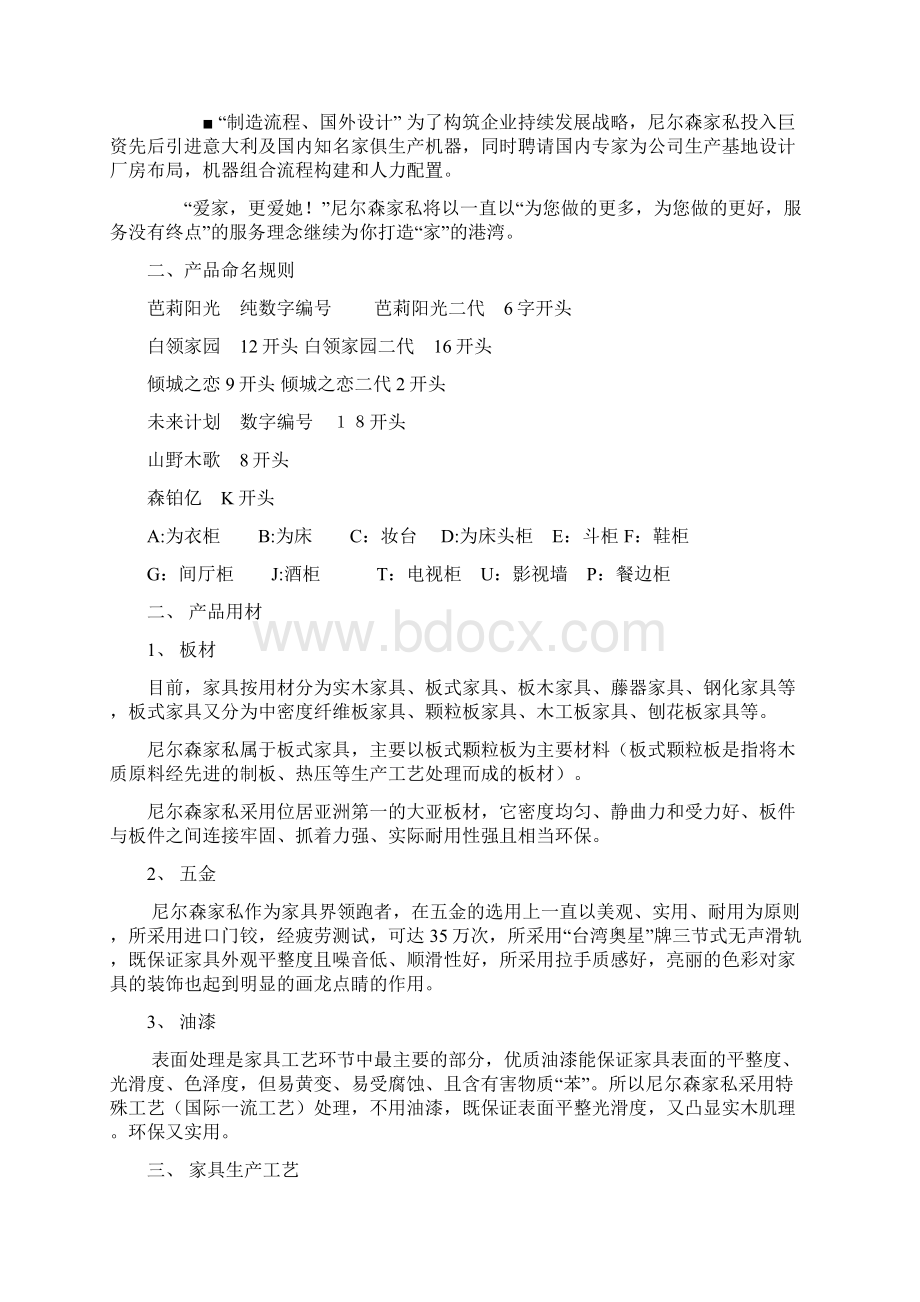 家具导购培训手册.docx_第2页