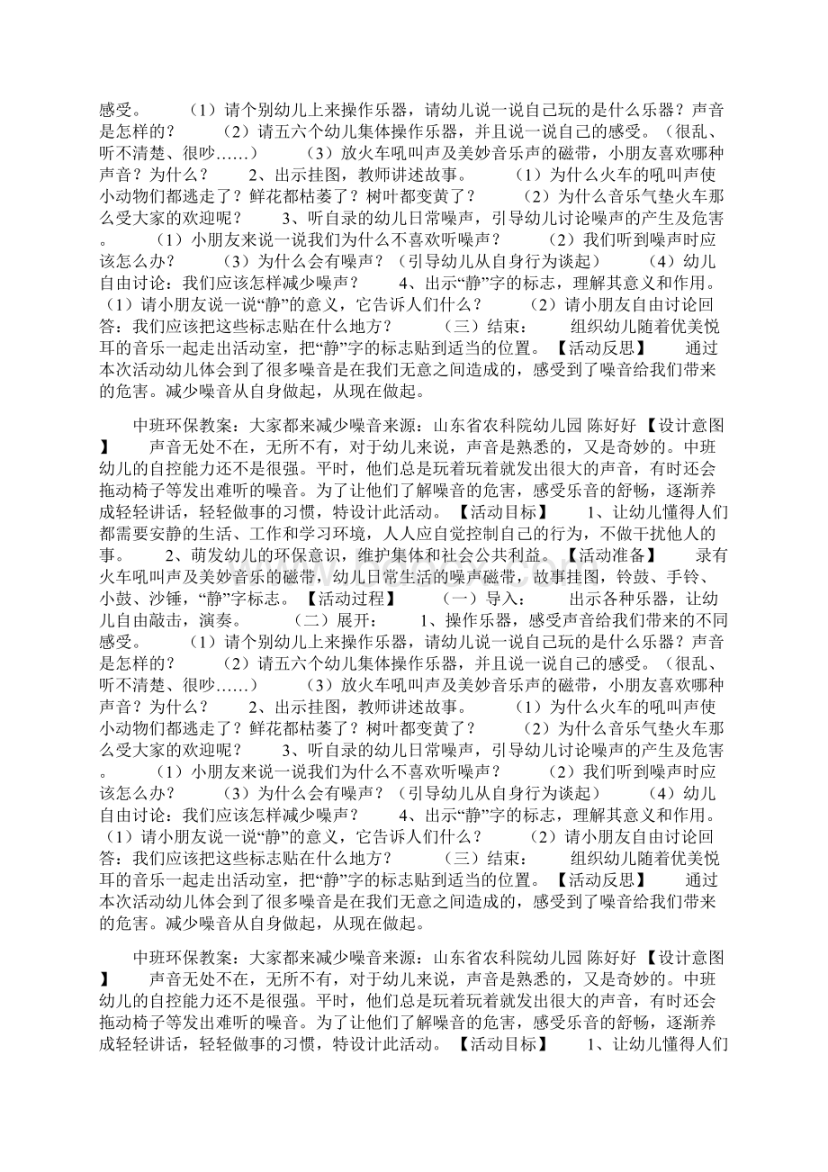 中班环保教案大家都来减少噪音docWord文档格式.docx_第3页