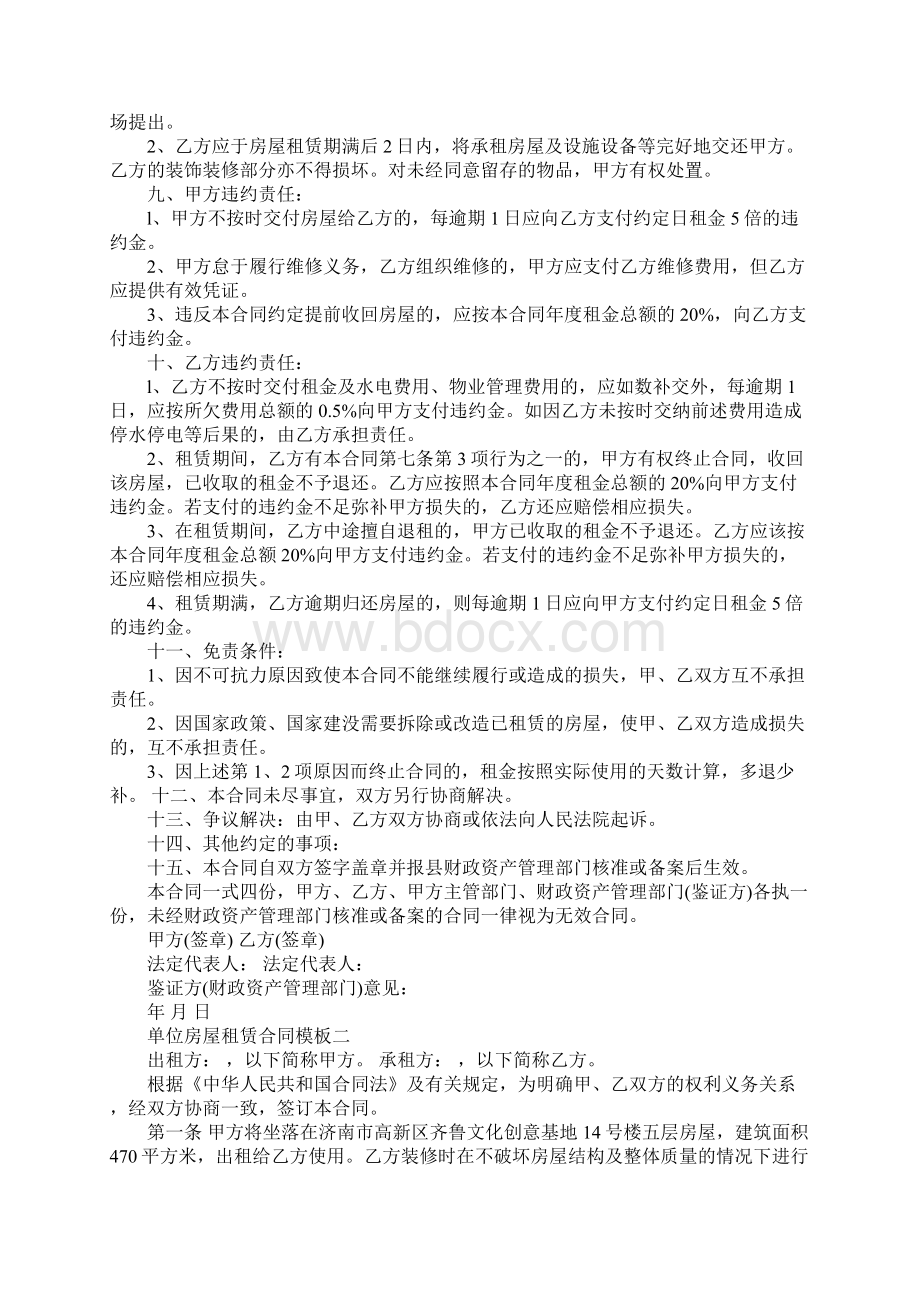 单位房屋租赁合同模板完整版Word文档格式.docx_第3页