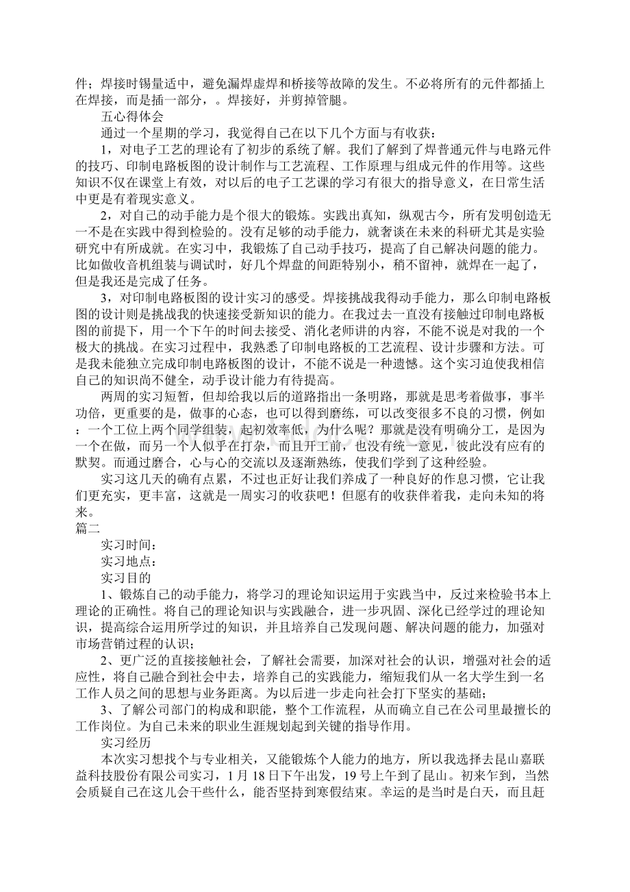 电子实习报告模板大全.docx_第2页