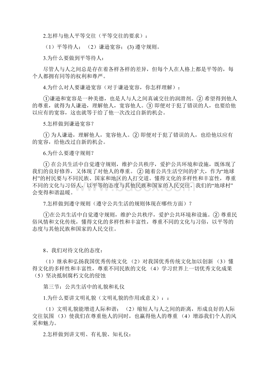 中考思想品德专题复习七年级下册知识提要doc.docx_第2页