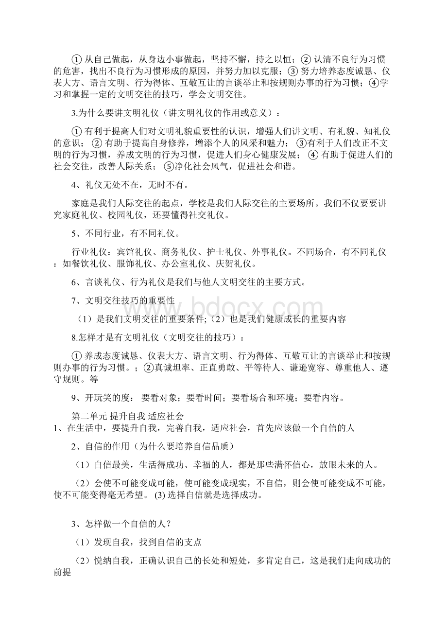 中考思想品德专题复习七年级下册知识提要doc.docx_第3页