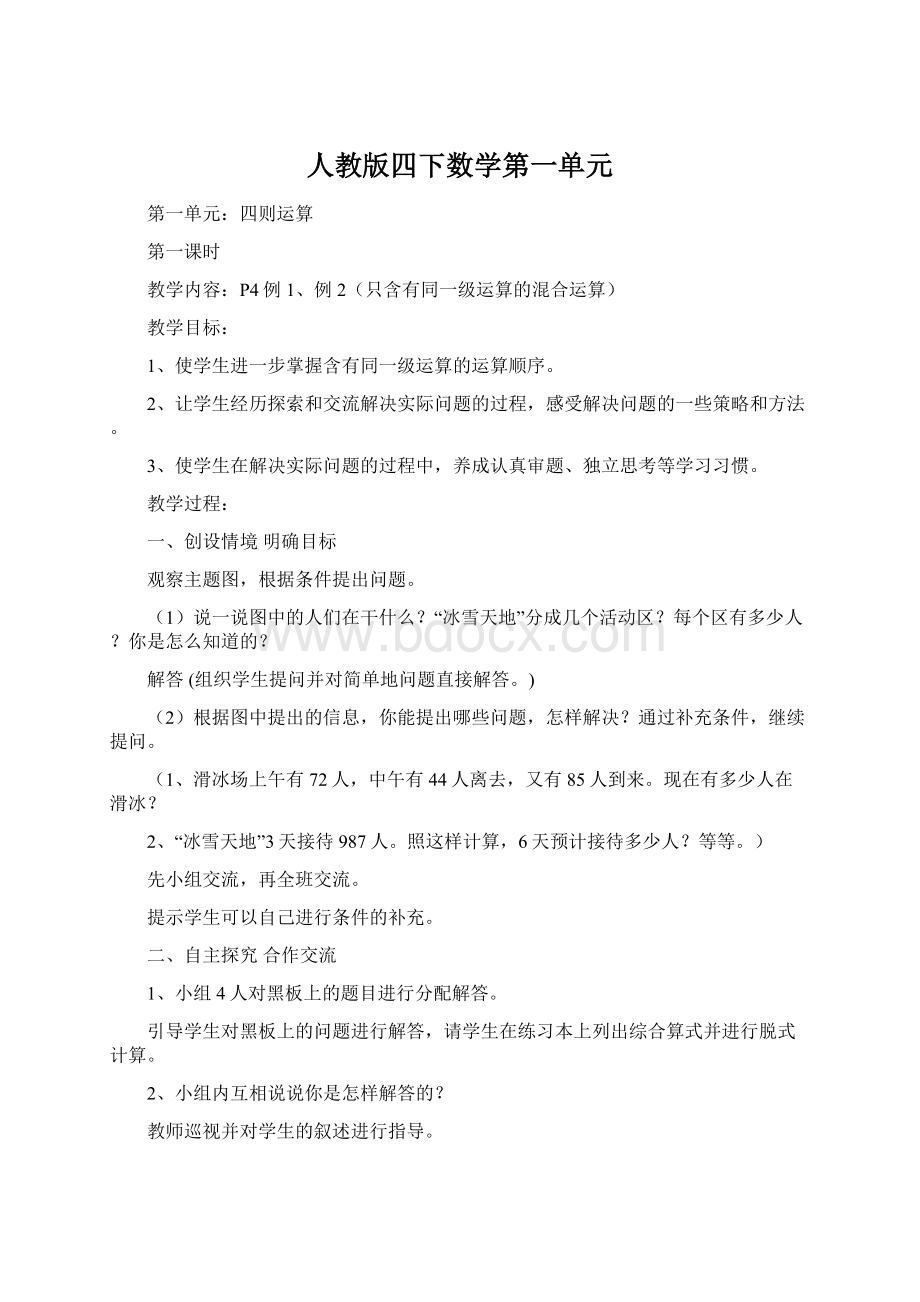 人教版四下数学第一单元.docx_第1页