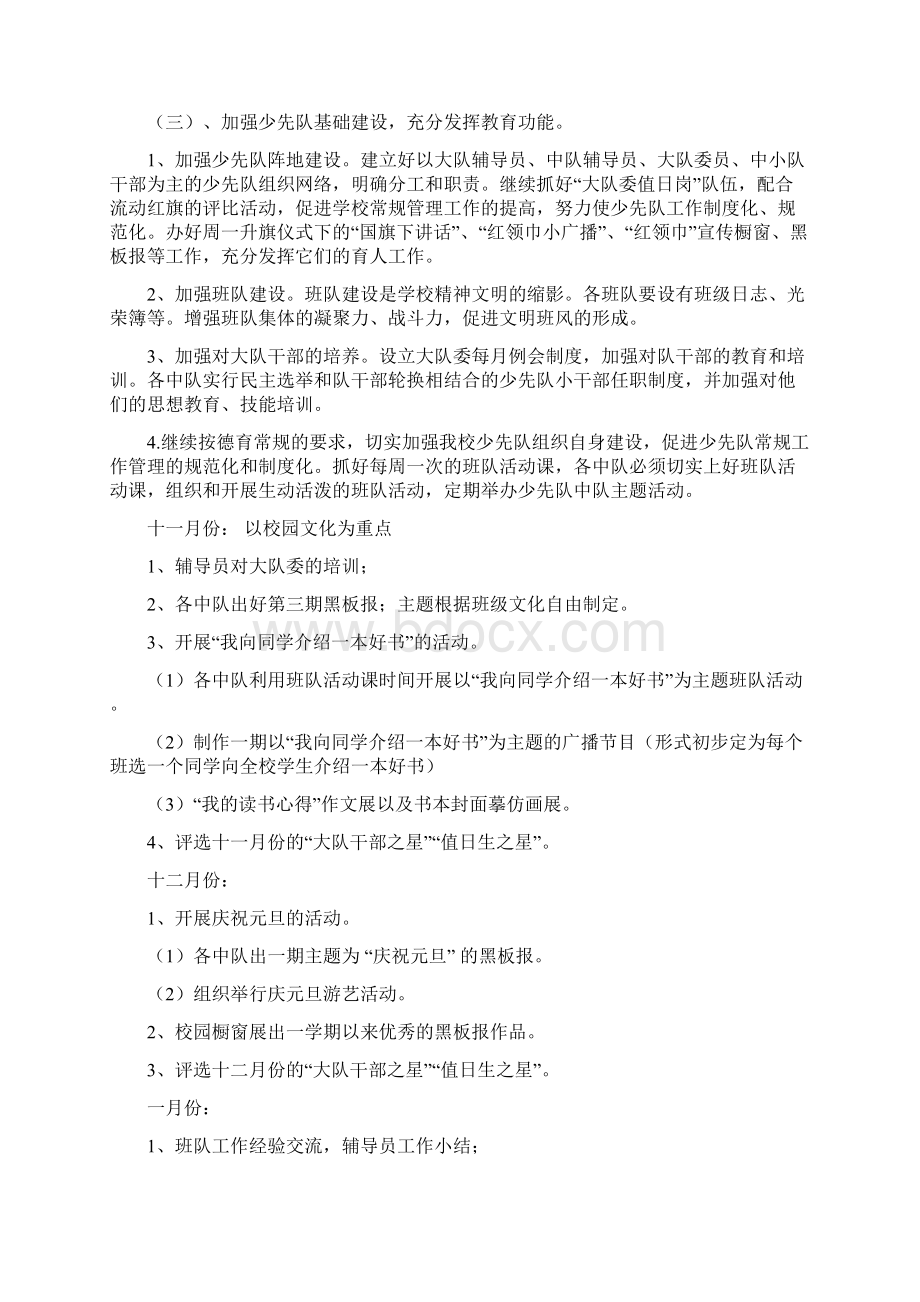 下学期少先队工作计划与下学期教研工作计划汇编Word格式文档下载.docx_第2页