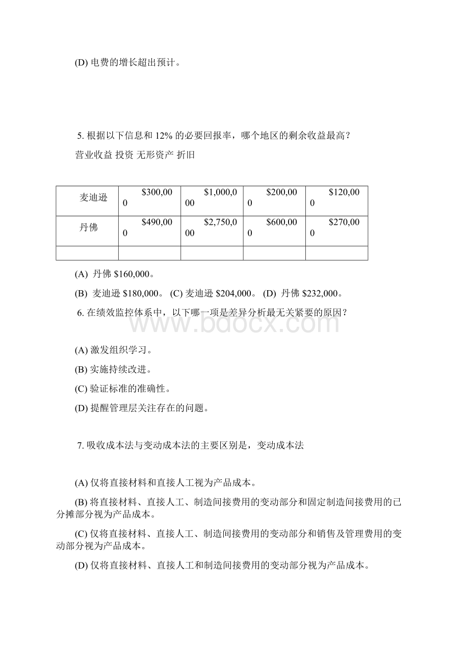 CMA08选择题part 1.docx_第3页