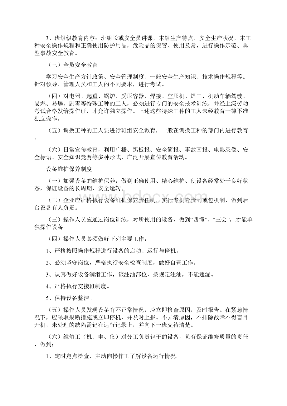 安全生产会议制度一文档格式.docx_第3页