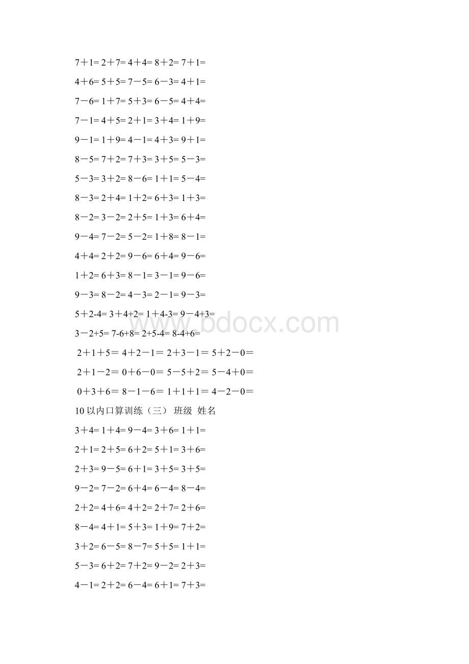 最新人教版一年级数学上册10以内口算题训练Word文档格式.docx_第2页