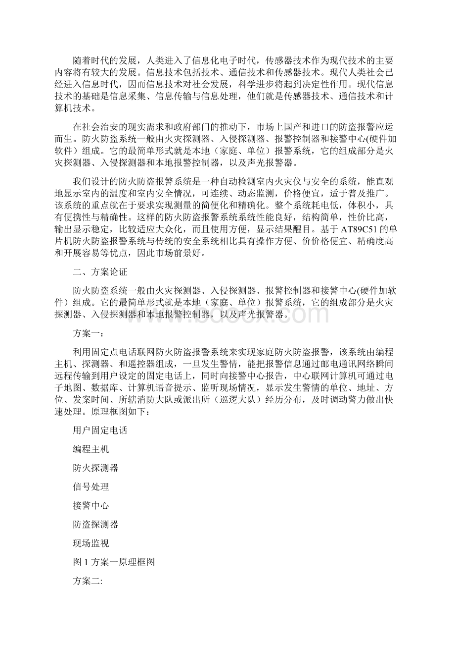 防火防盗报警系统.docx_第3页