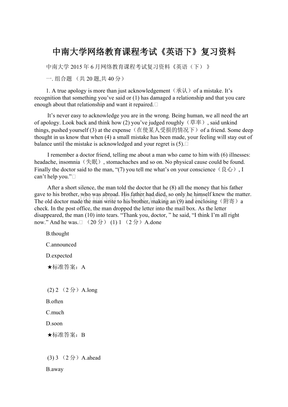 中南大学网络教育课程考试《英语下》复习资料.docx_第1页