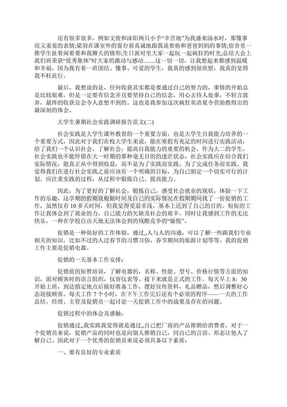 大学生暑期社会实践调研报告.docx_第3页