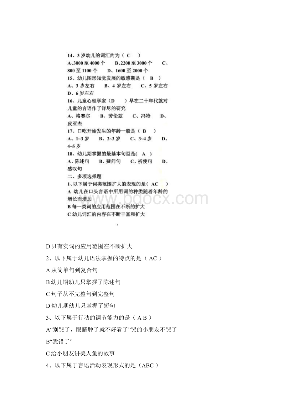 幼儿的言语练习题文档格式.docx_第3页