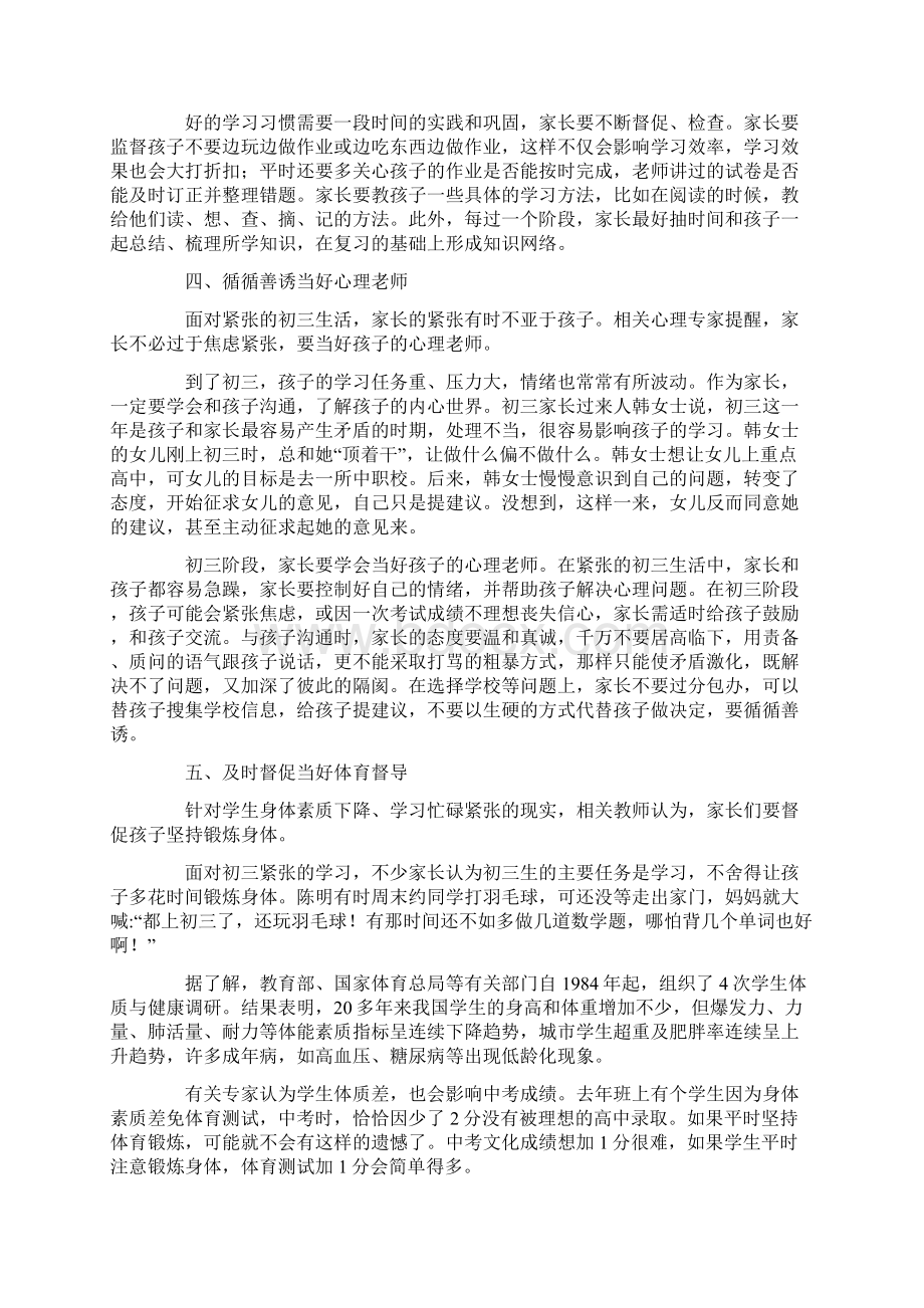 家长做好八点助孩子中考取得好成绩Word下载.docx_第2页