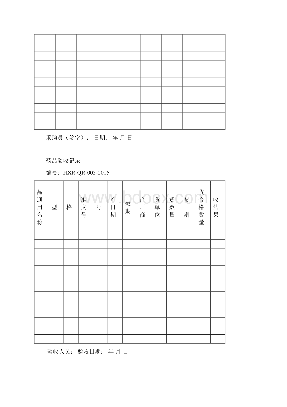 总部GSP质量记录表格.docx_第2页