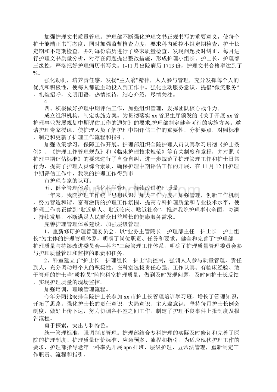 XX年医院护理工作总结报告文档格式.docx_第2页