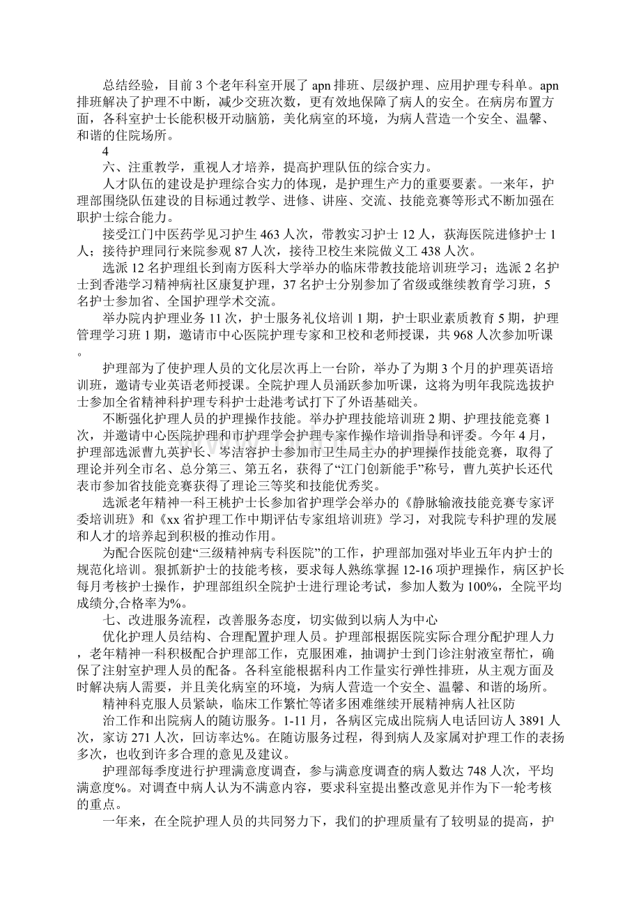 XX年医院护理工作总结报告.docx_第3页