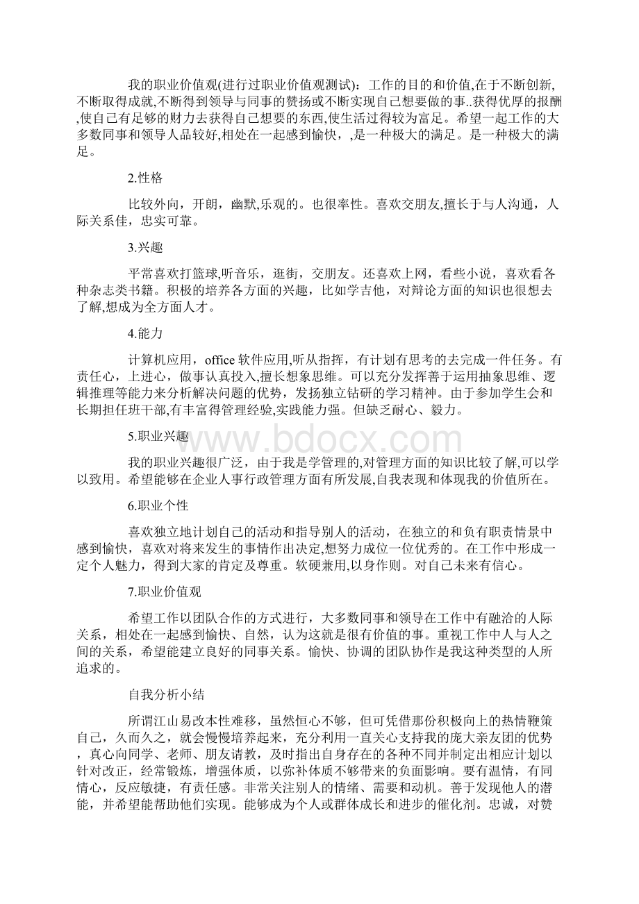 我的大学规划演讲稿.docx_第2页