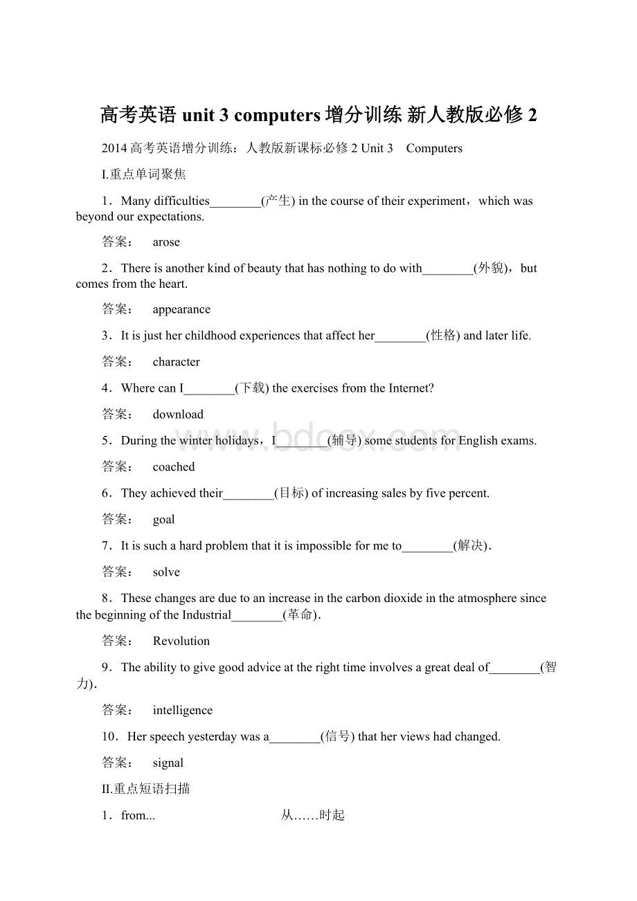 高考英语unit 3 computers增分训练 新人教版必修2.docx_第1页