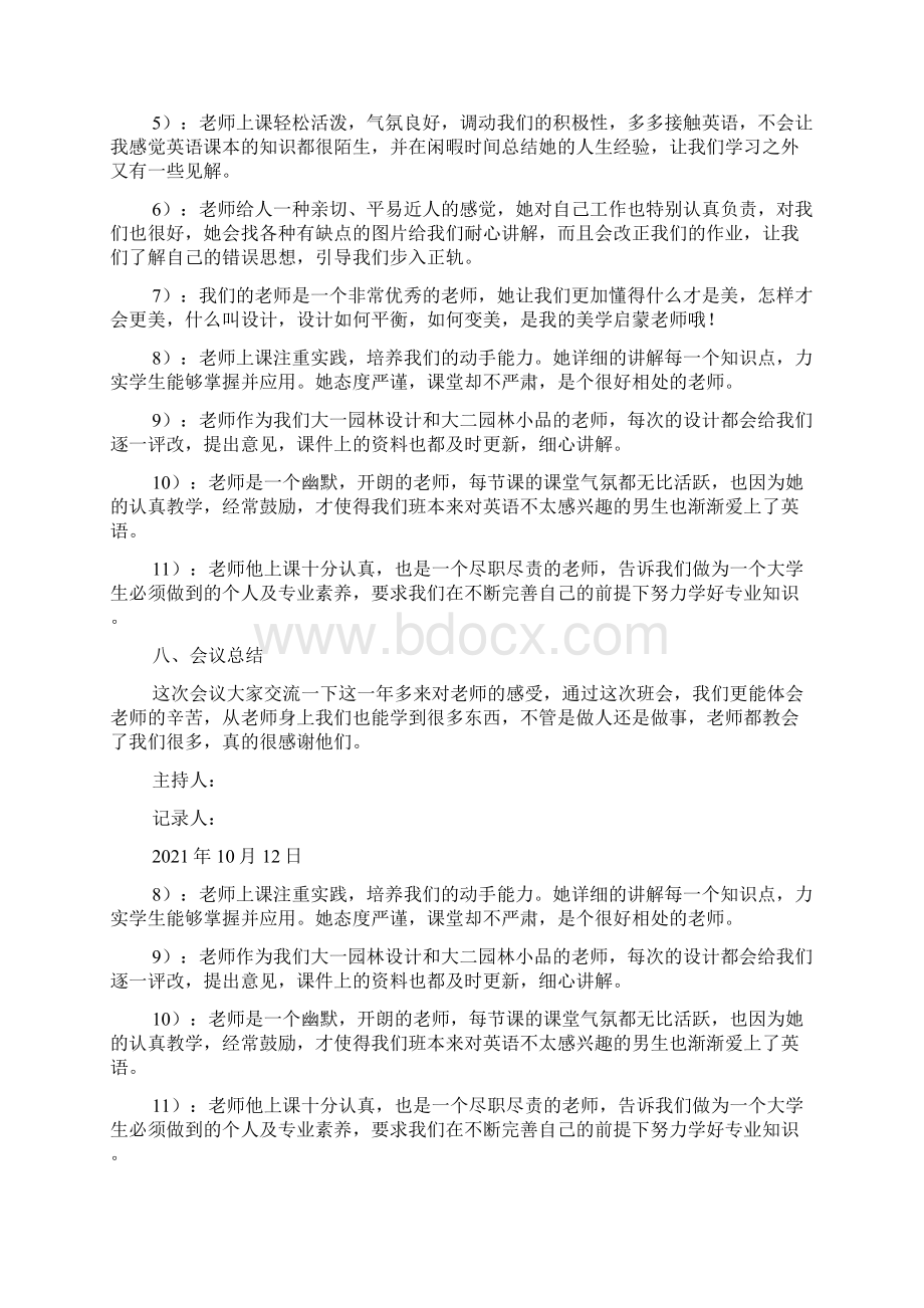 班会会议记录4篇.docx_第2页