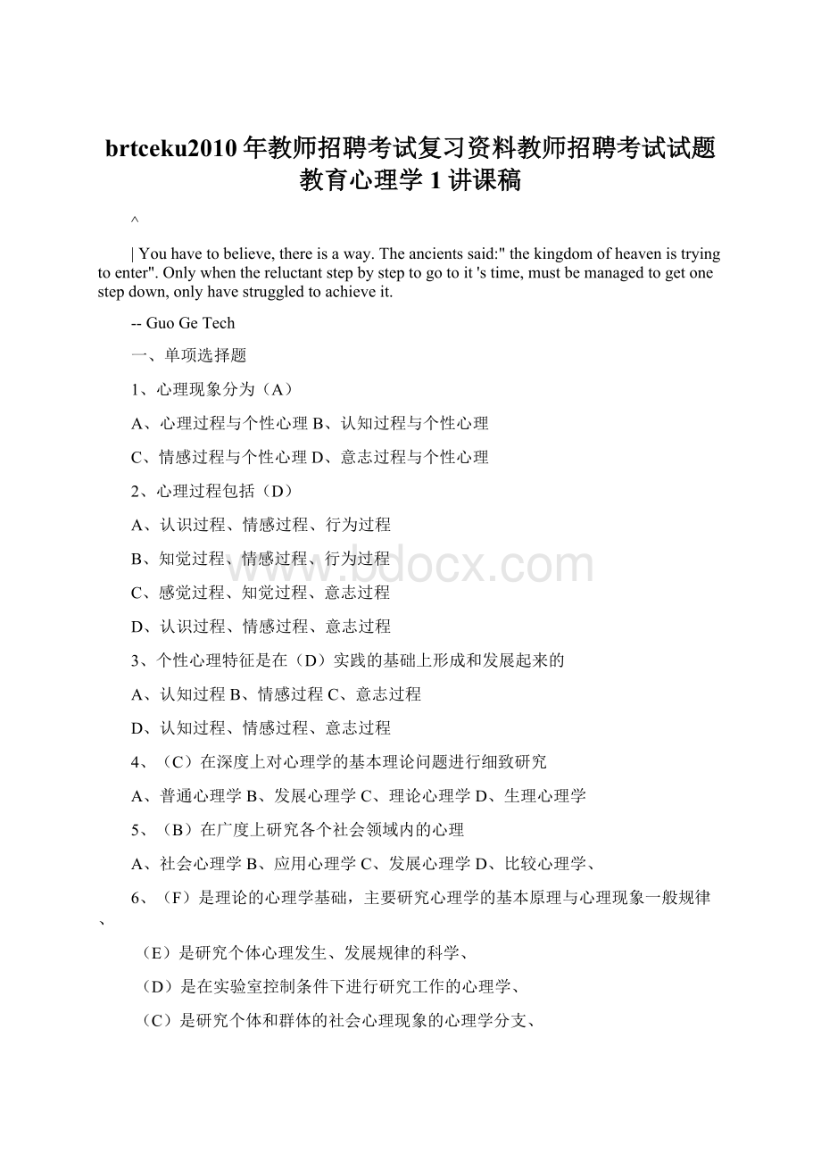 brtceku2010年教师招聘考试复习资料教师招聘考试试题教育心理学1讲课稿.docx_第1页