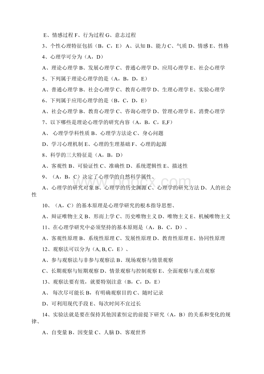 brtceku2010年教师招聘考试复习资料教师招聘考试试题教育心理学1讲课稿.docx_第3页