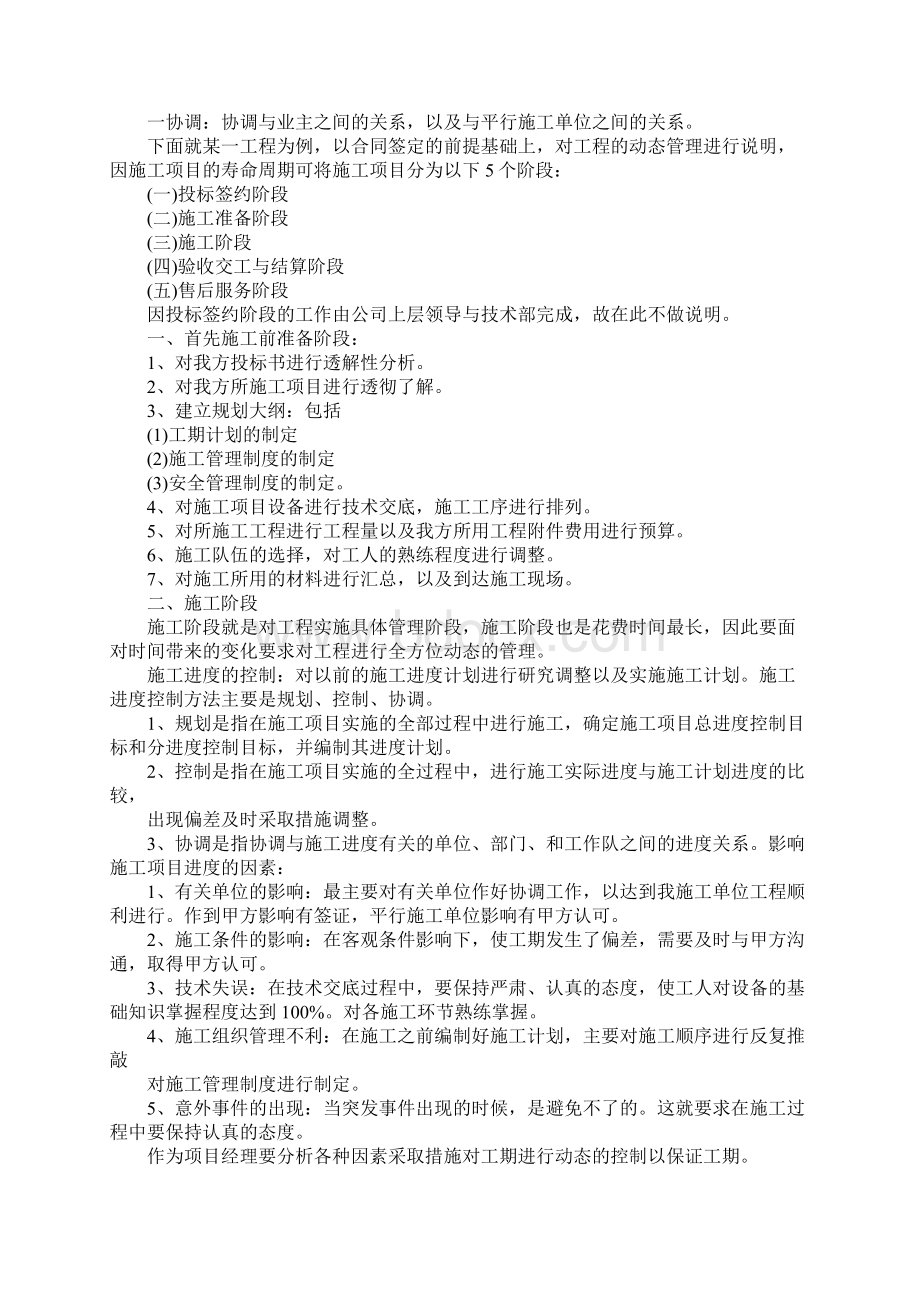 项目年终总结工作的报告.docx_第2页