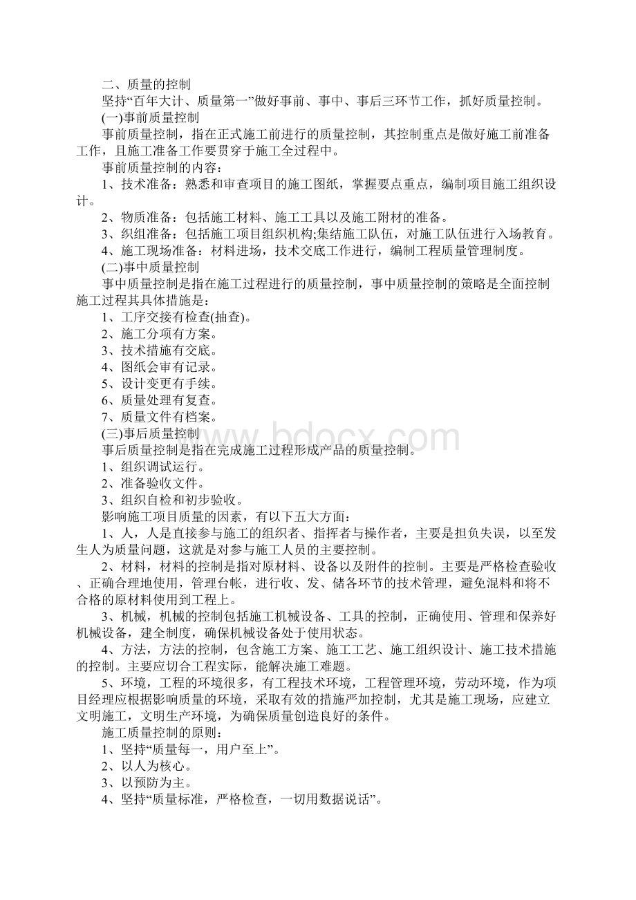 项目年终总结工作的报告.docx_第3页