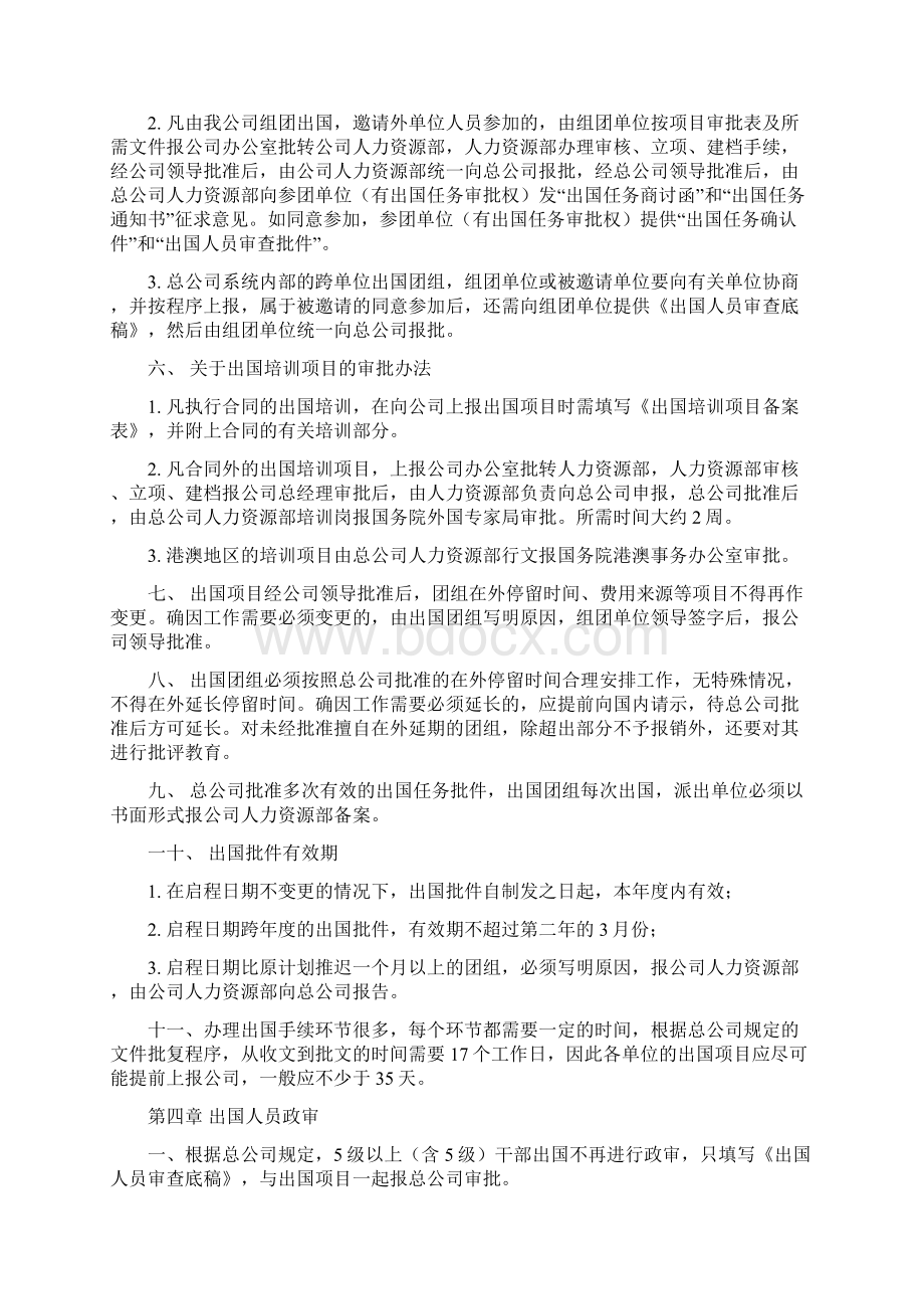 出国境管理暂行规定.docx_第3页