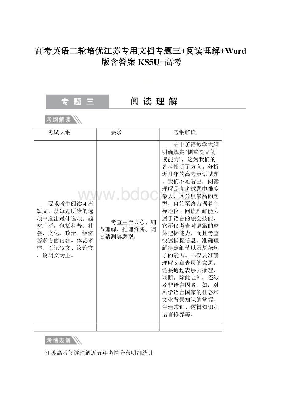 高考英语二轮培优江苏专用文档专题三+阅读理解+Word版含答案KS5U+高考.docx