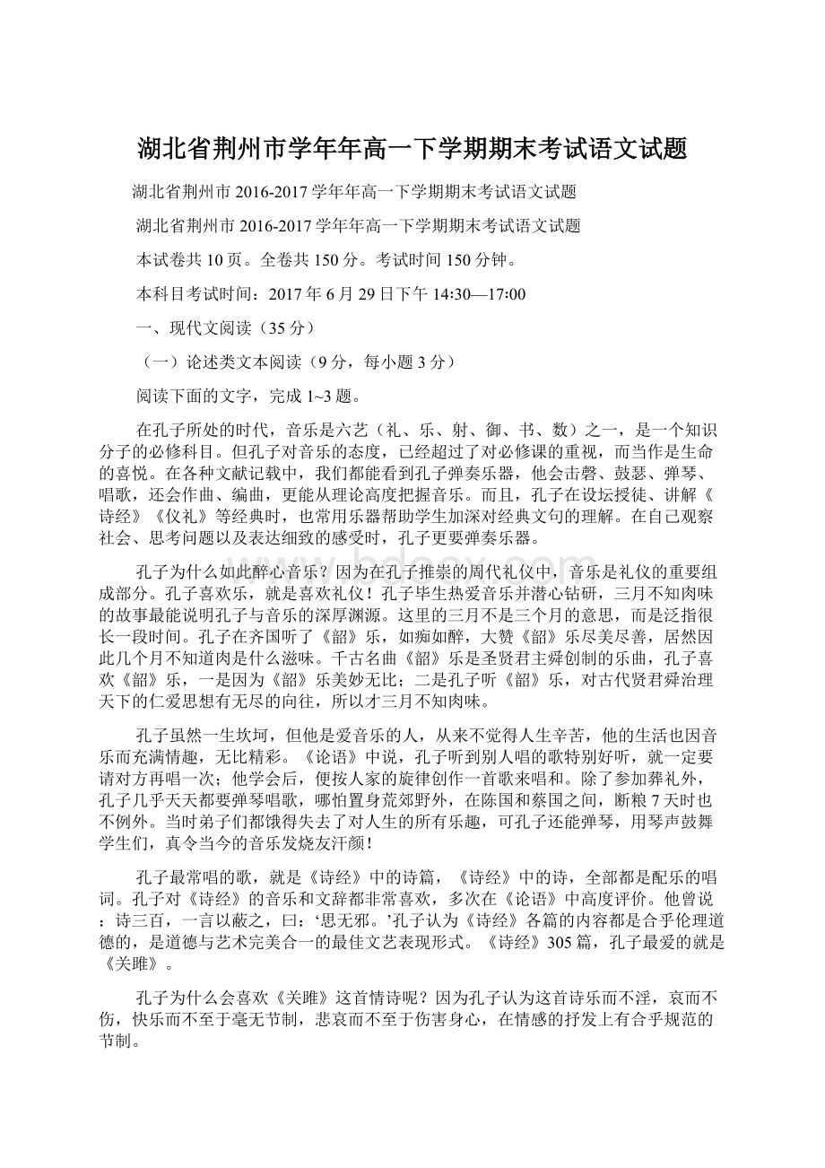 湖北省荆州市学年年高一下学期期末考试语文试题.docx