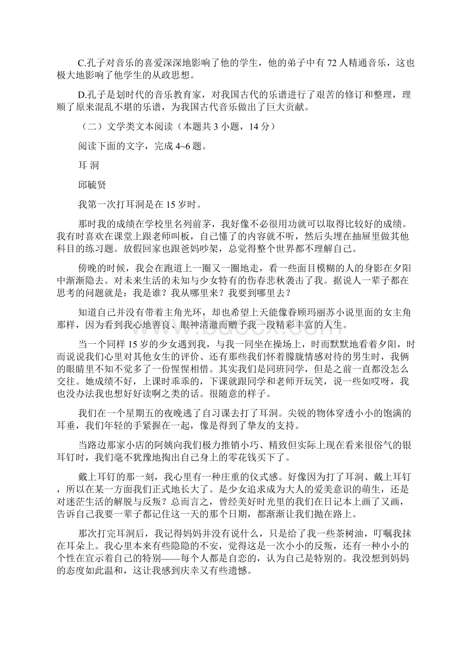 湖北省荆州市学年年高一下学期期末考试语文试题.docx_第3页