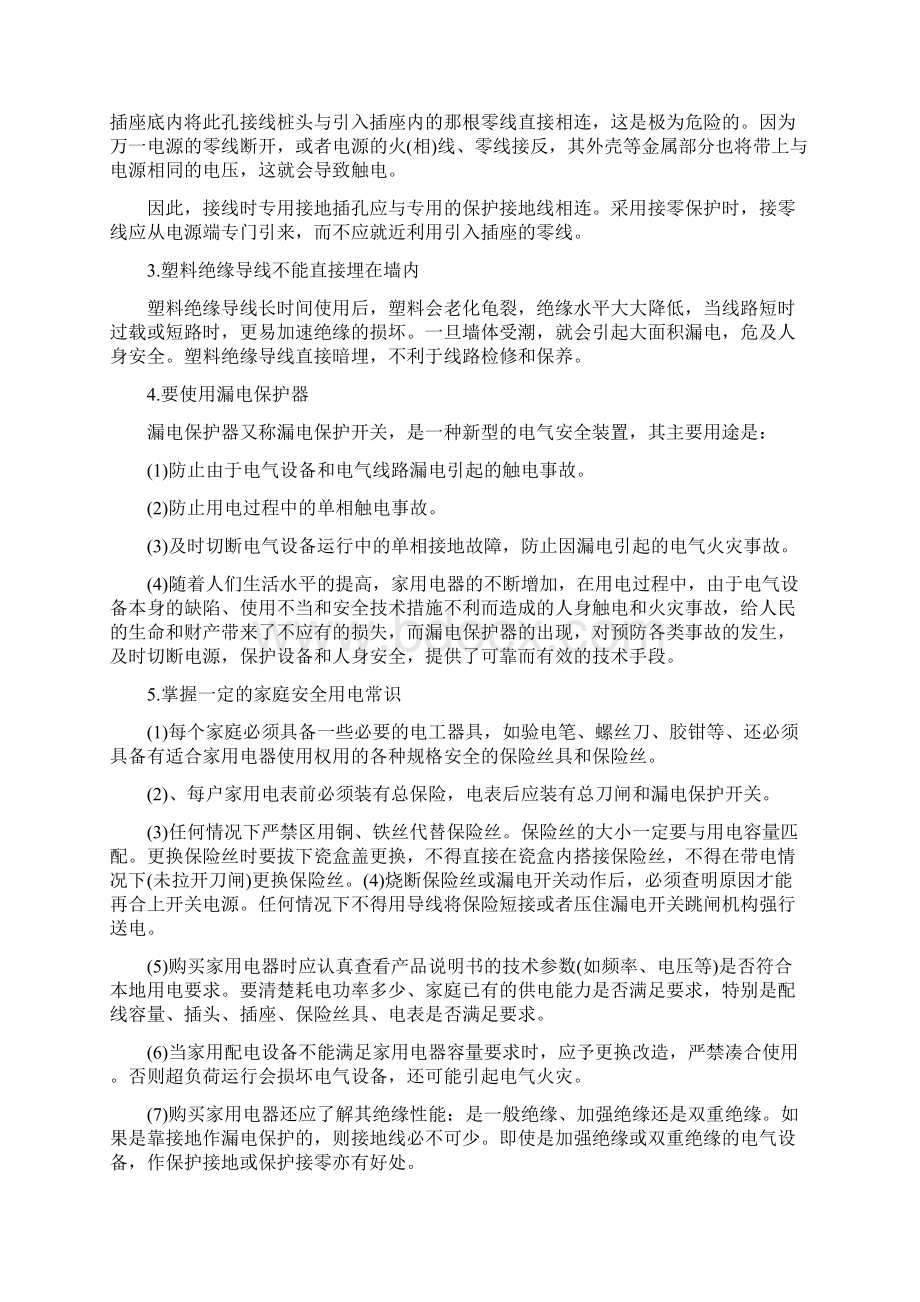 关于安全用电的优秀论文欣赏.docx_第2页