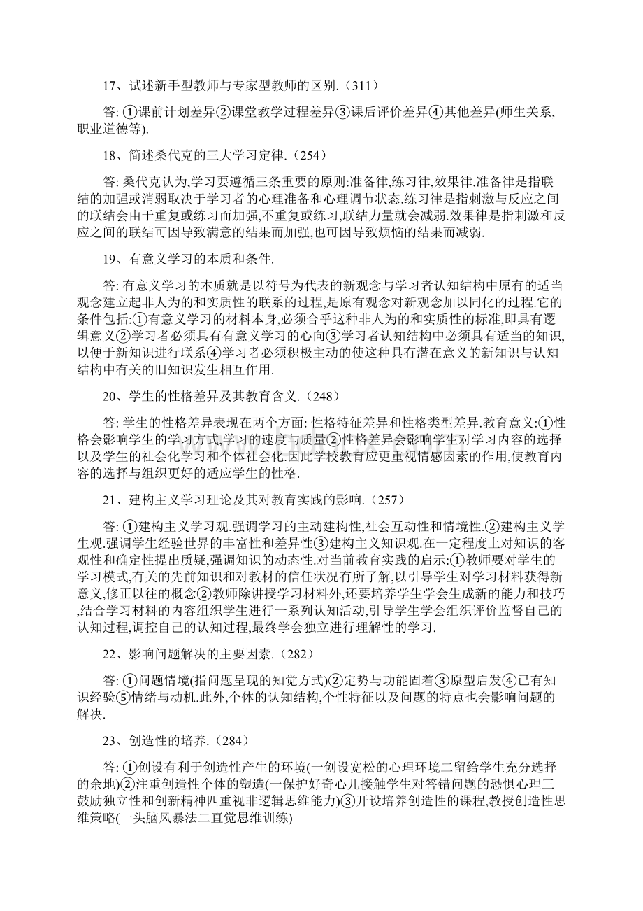 武汉教师编制考试备考指导常考知识点.docx_第3页