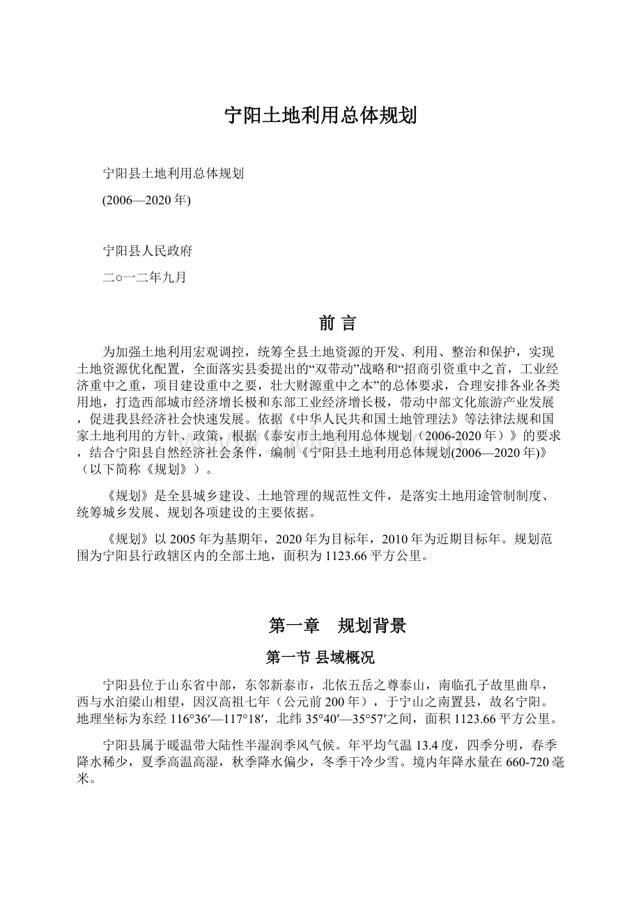 宁阳土地利用总体规划.docx_第1页