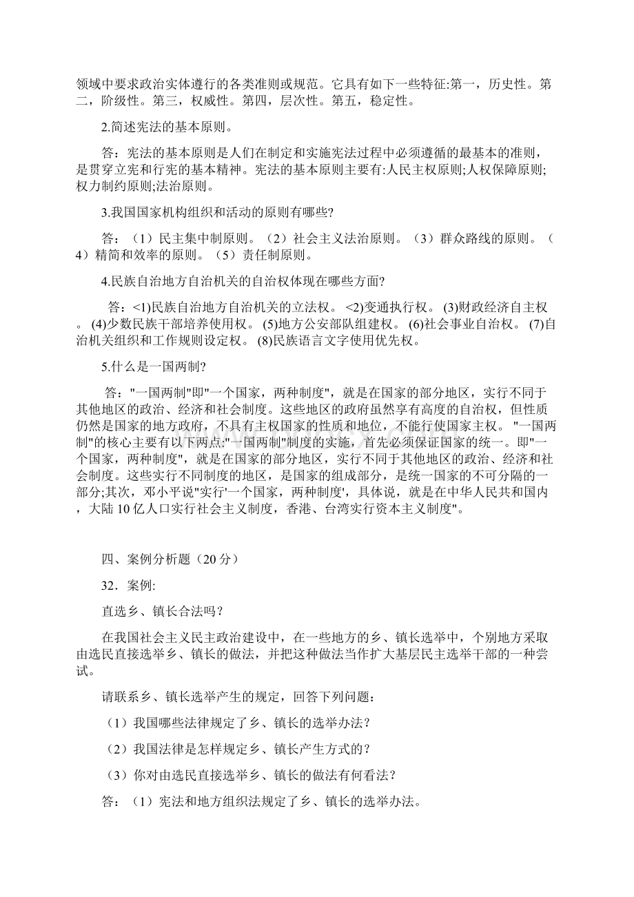 当代中国政治制度新版2模拟试题五套.docx_第3页