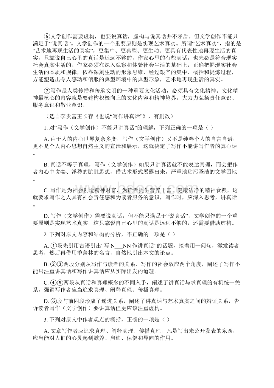 安徽省师范大学附属中学届高三下学期期中测试语文试题Word版附详细解析.docx_第2页