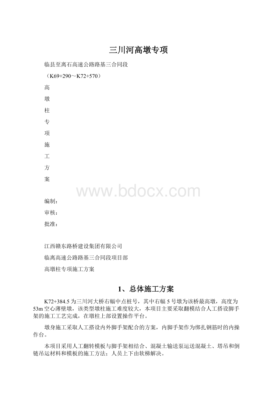 三川河高墩专项.docx