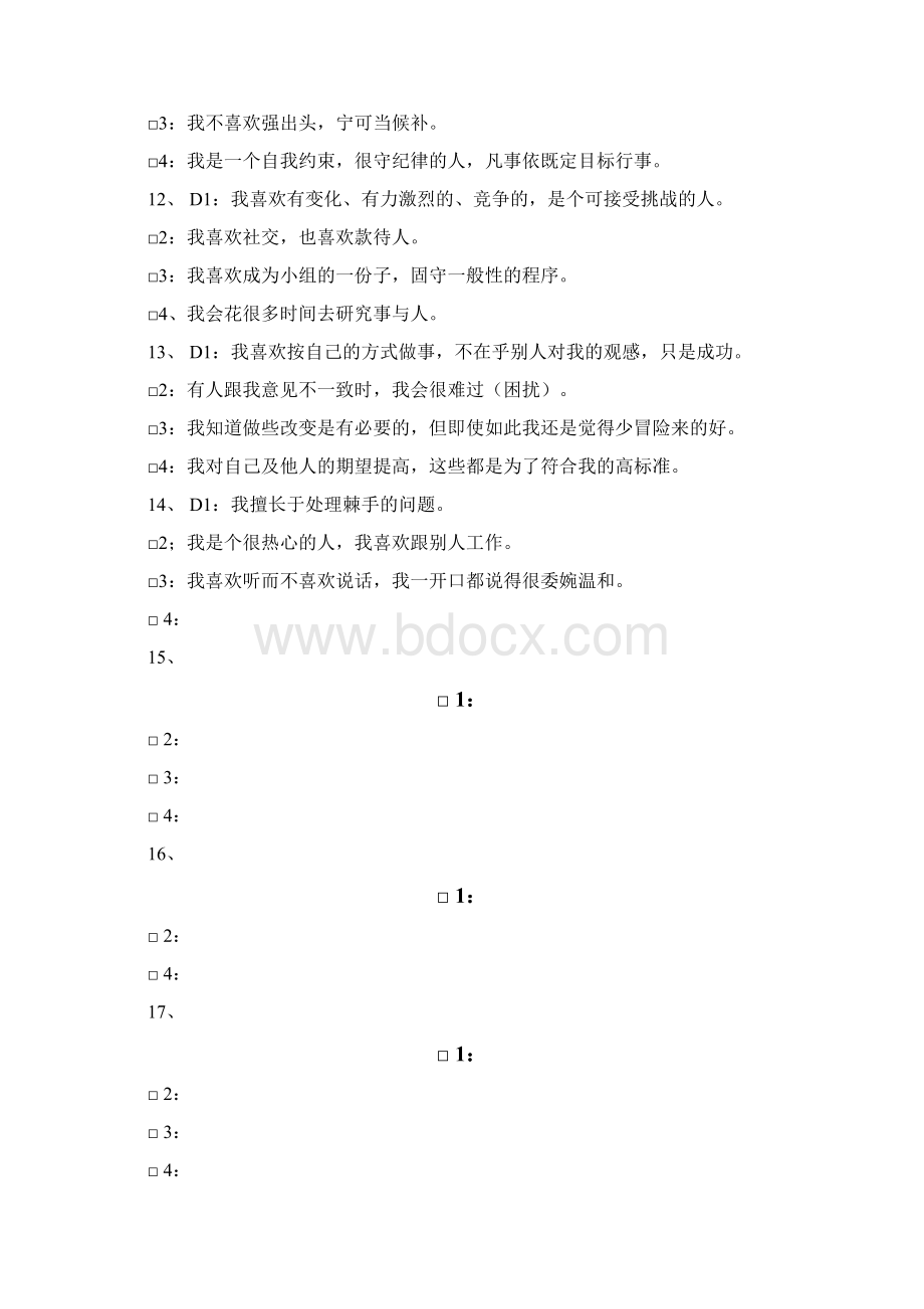 性向测试问卷及答案docWord格式.docx_第3页